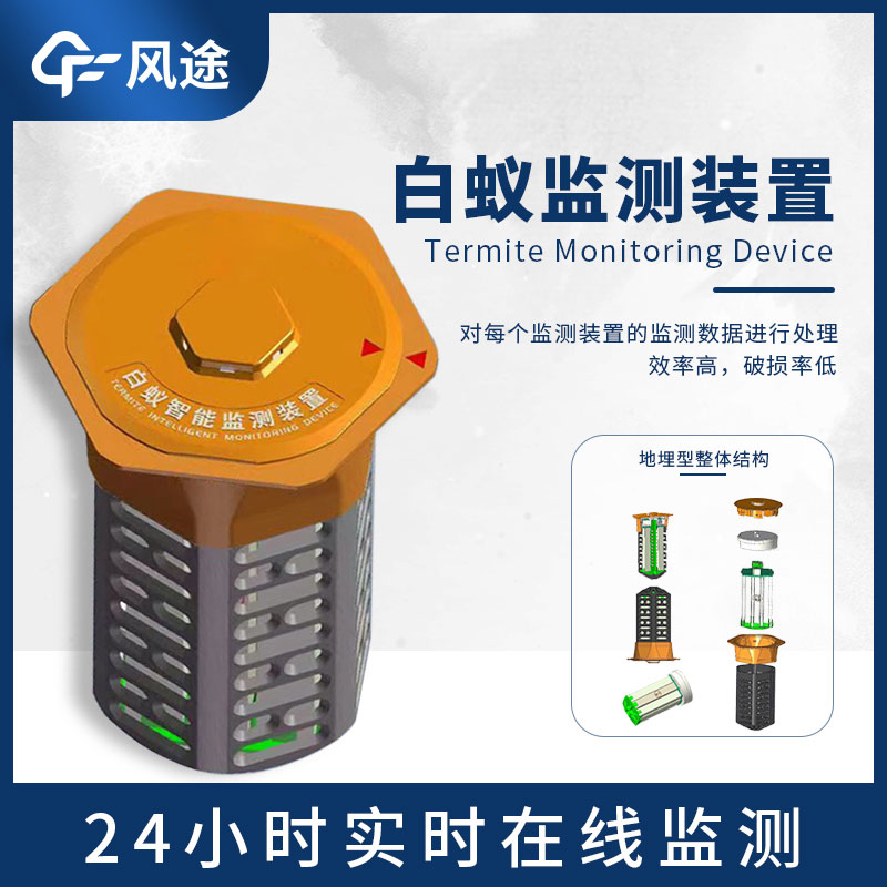 什么是建筑地埋型白蟻監測設備？