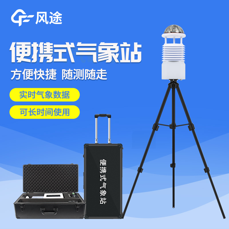 工業(yè)九要素氣象觀(guān)測站介紹