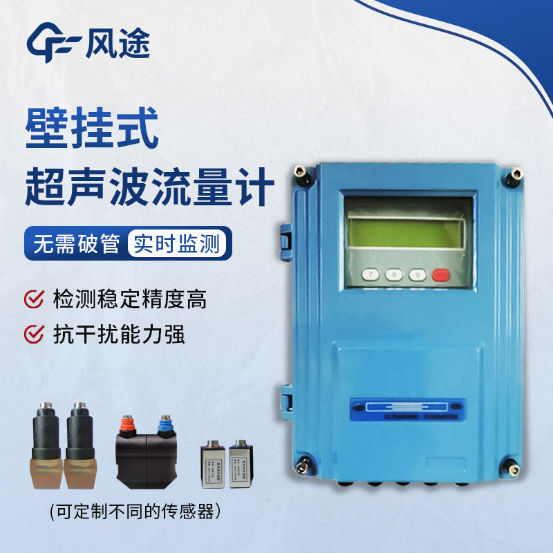 固定式超聲波流量計簡(jiǎn)單介紹