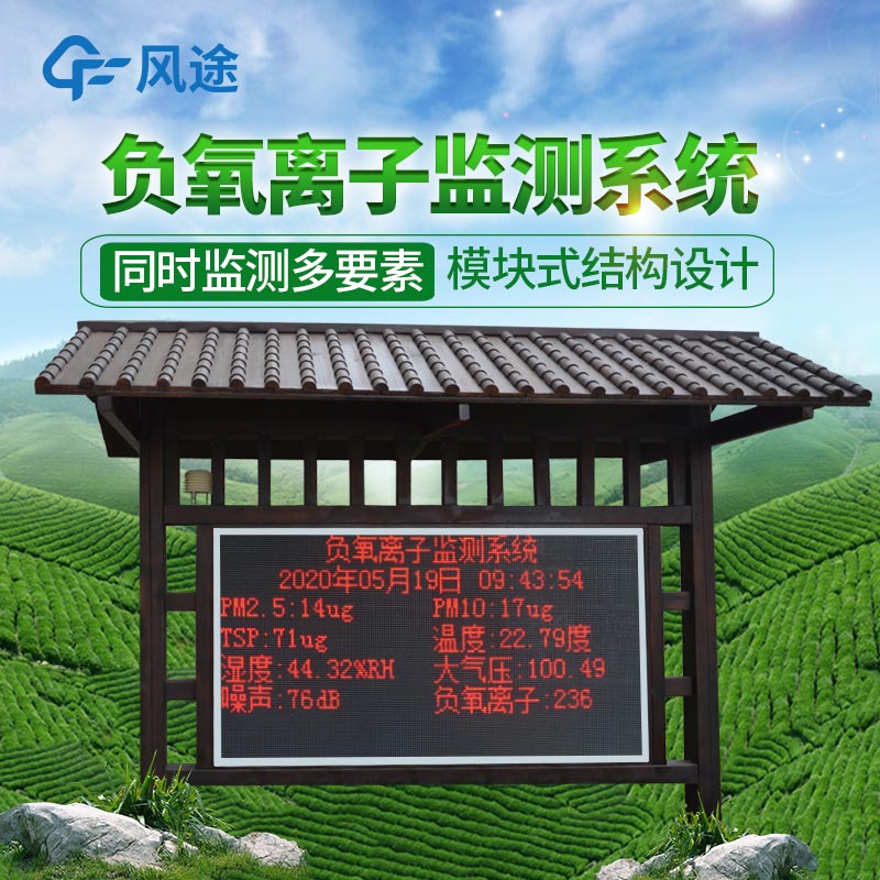 空氣負氧離子監測站廠(chǎng)家