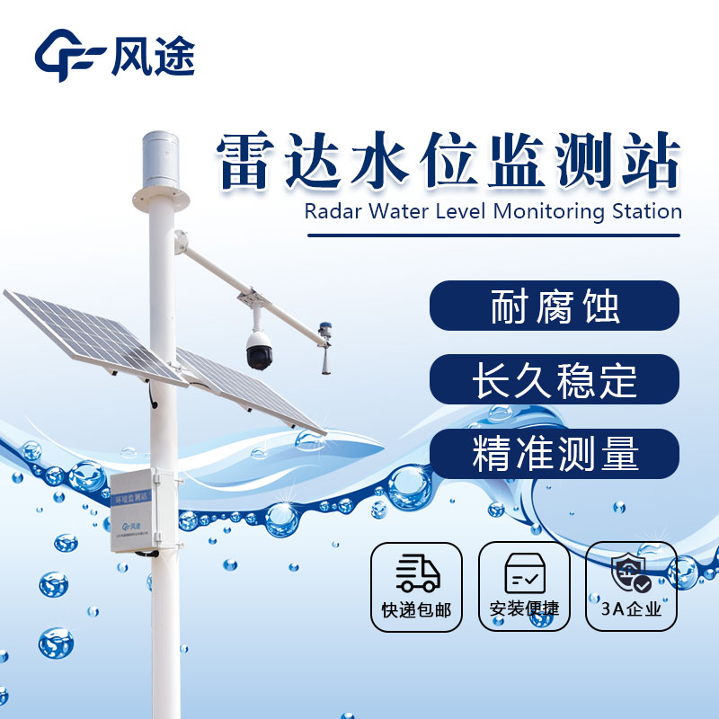 雨量水位自動(dòng)觀(guān)測設施—水文監測站