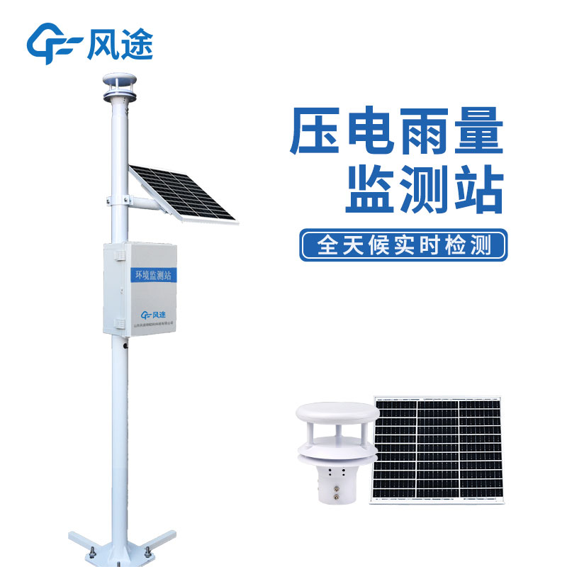 壓電雨量監測站特點(diǎn)介紹