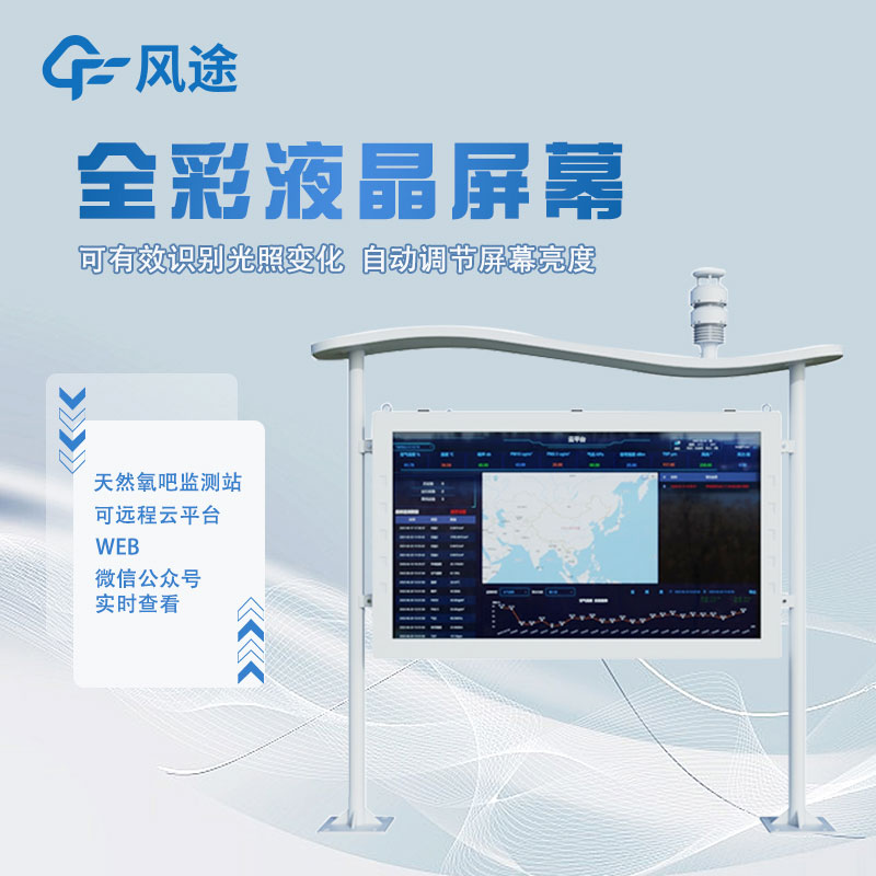 智能生態(tài)氣象監測系統