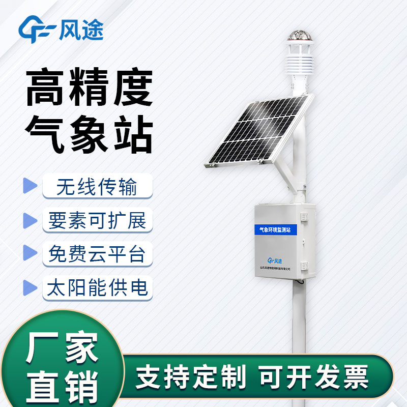 氣象環(huán)境監測設備介紹