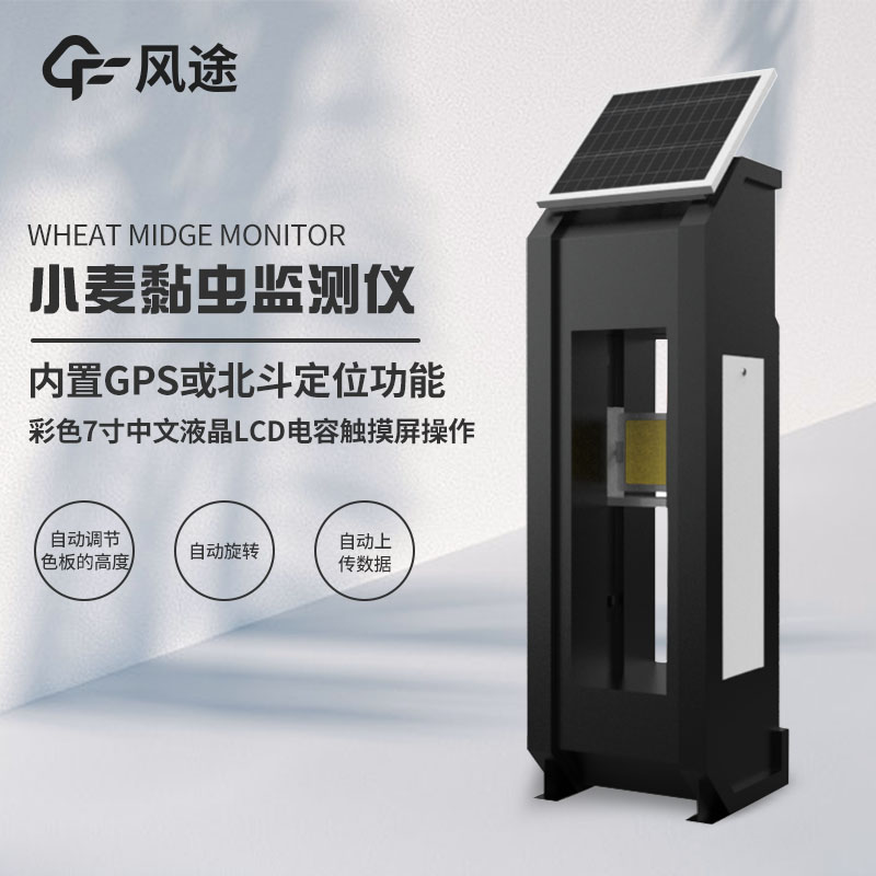 小麥吸漿蟲(chóng)監測儀器——守護農田的“哨兵”