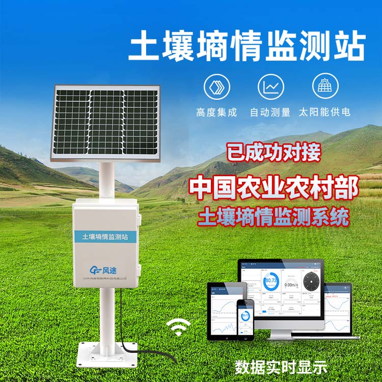 土壤墑情實(shí)時(shí)在線(xiàn)監測系統