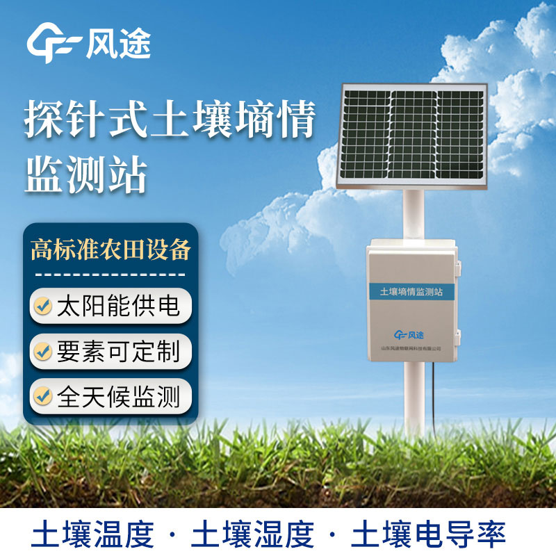 農業(yè)墑情監測系統簡(jiǎn)介