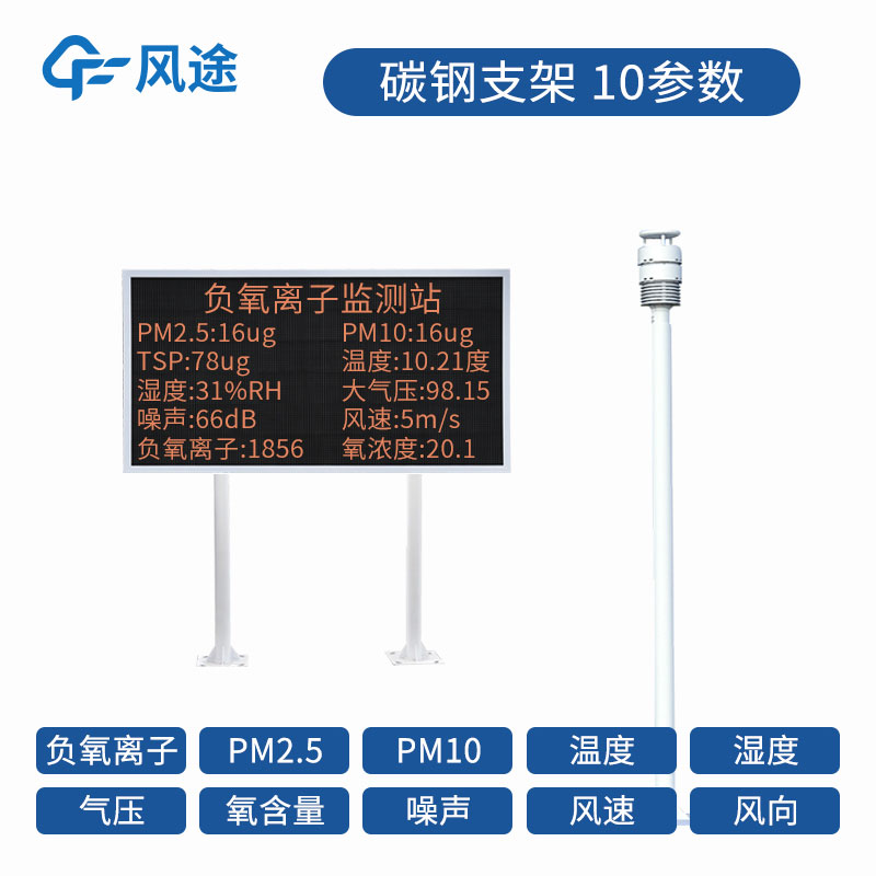 景區環(huán)境監測系統-景區氣象站
