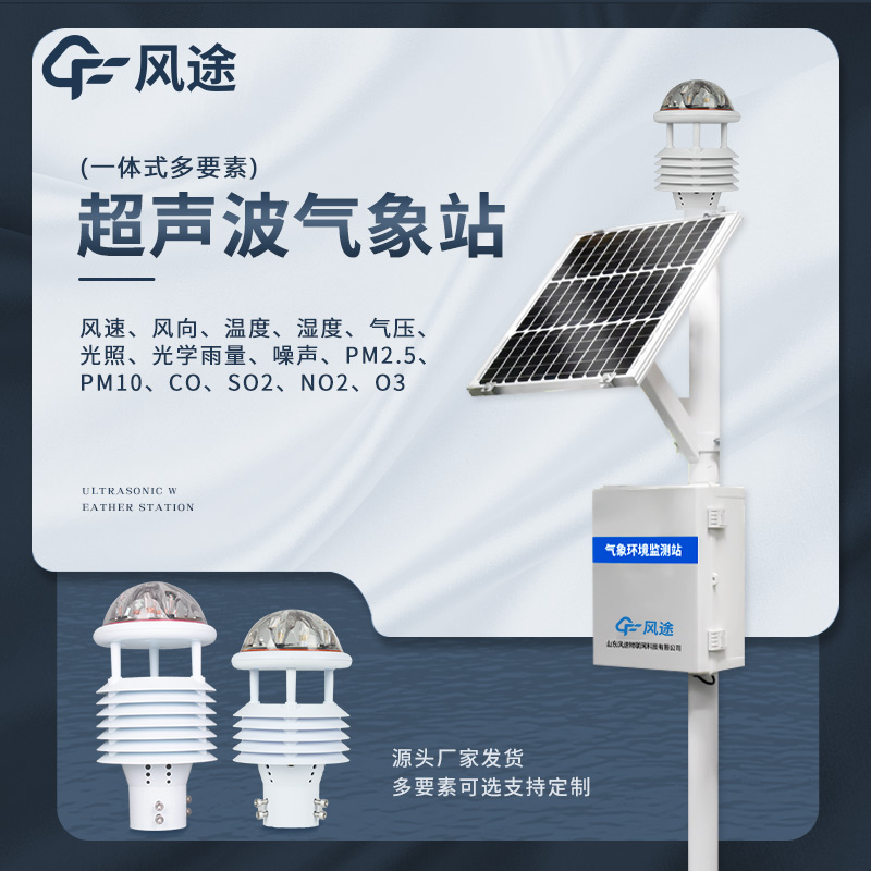 微型空氣質(zhì)量監測站介紹