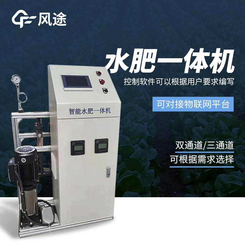 三通道水肥一體機簡(jiǎn)介