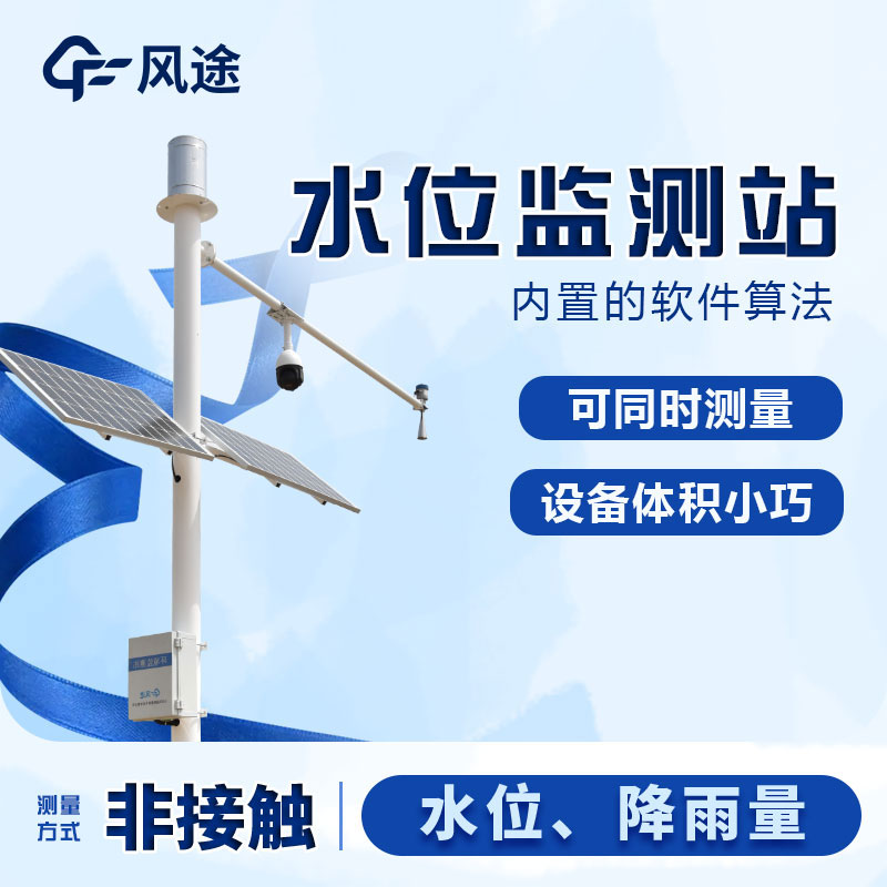 水情監測系統簡(jiǎn)單介紹