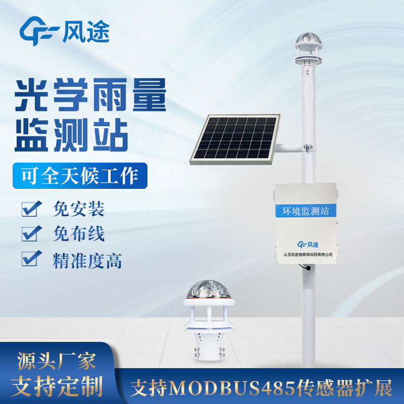 降雨量監測站—降雨實(shí)時(shí)監測設備