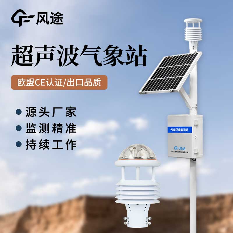 區域自動(dòng)氣象站—氣象監測