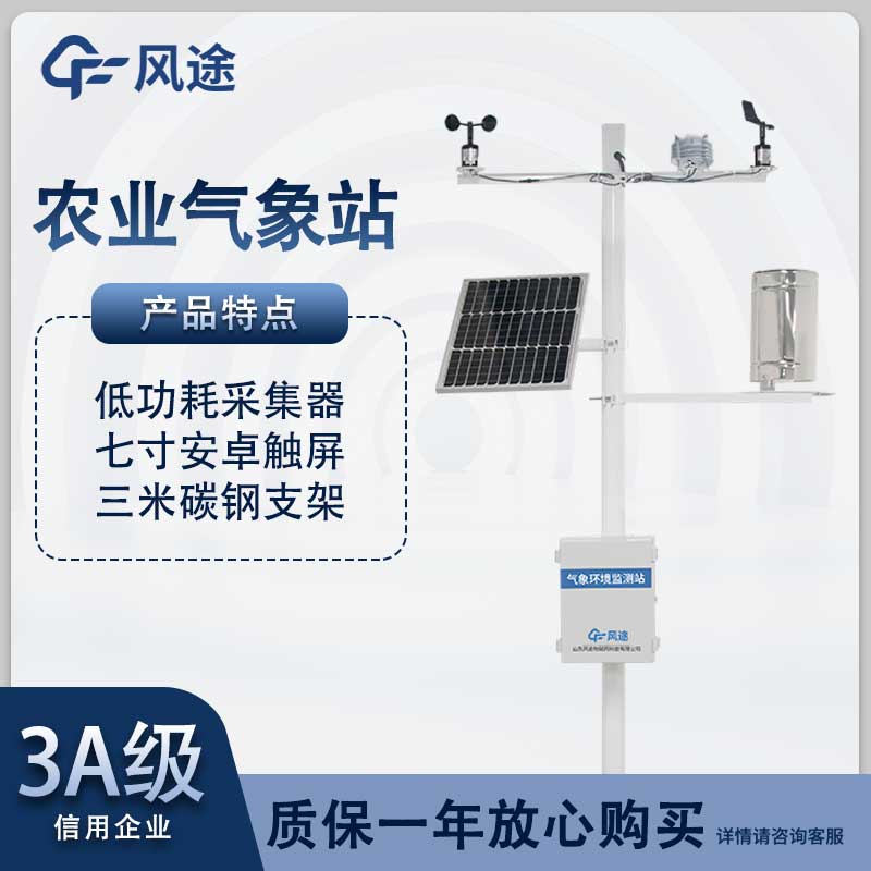 農業(yè)氣象觀(guān)測儀器有什么用