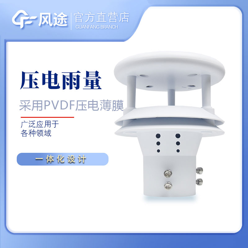 壓電動(dòng)能式雨量計簡(jiǎn)單介紹