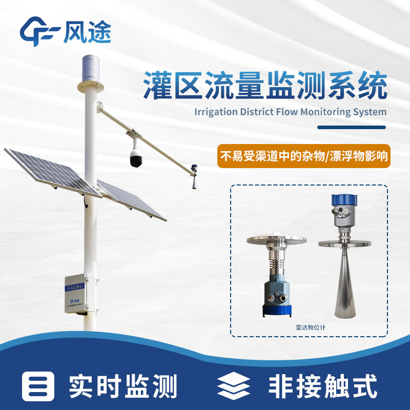 河流流量監測設備推薦廠(chǎng)家