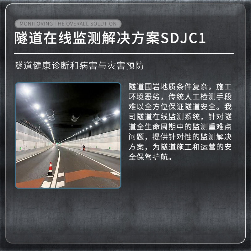 隧道在線(xiàn)監測系統解決方案