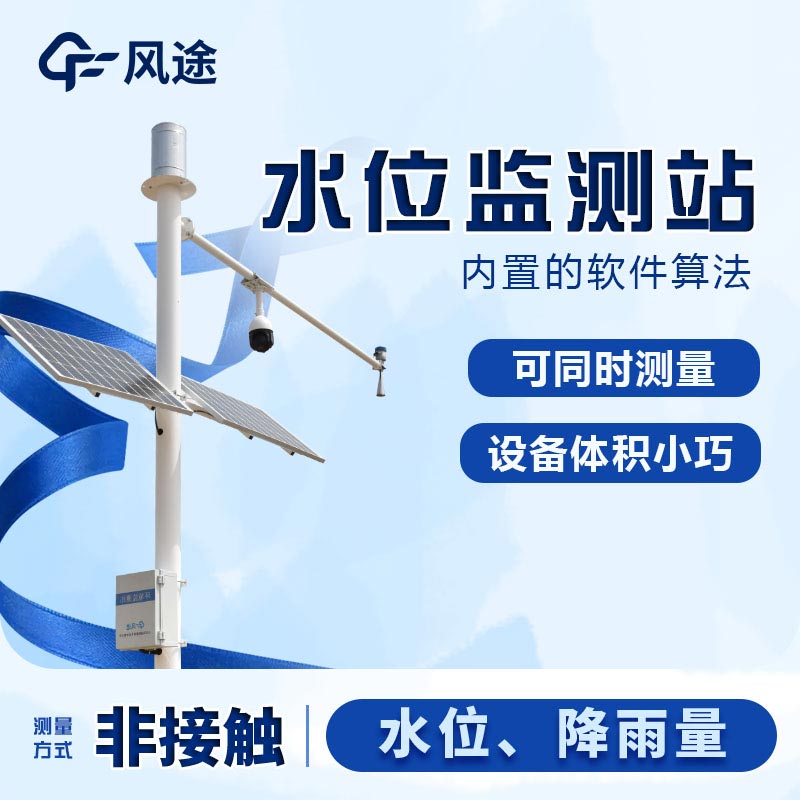 雷達水位監測站的原理是什么？