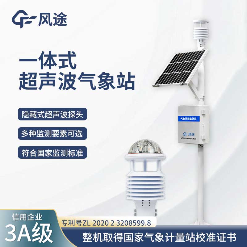 濰坊氣象設備廠(chǎng)家風(fēng)途科技介紹
