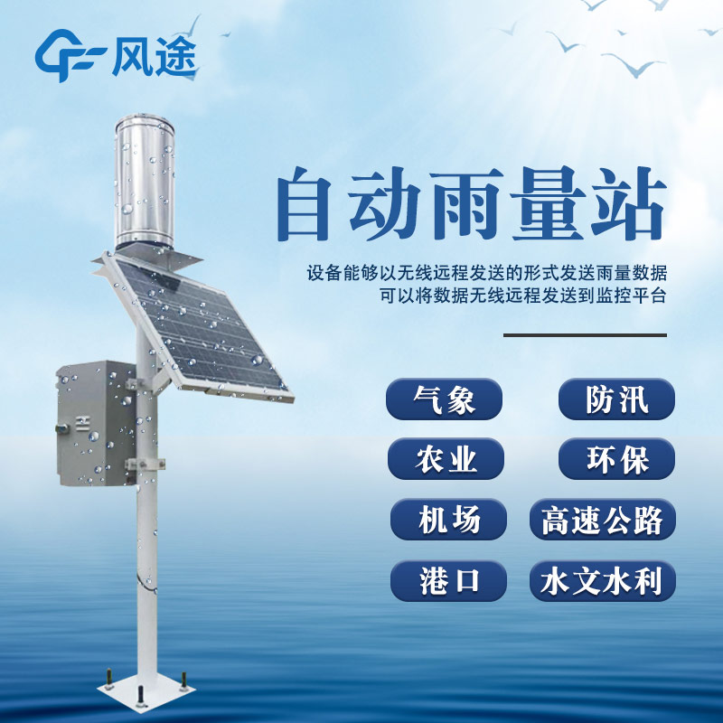 雨量監測系統的優(yōu)點(diǎn)
