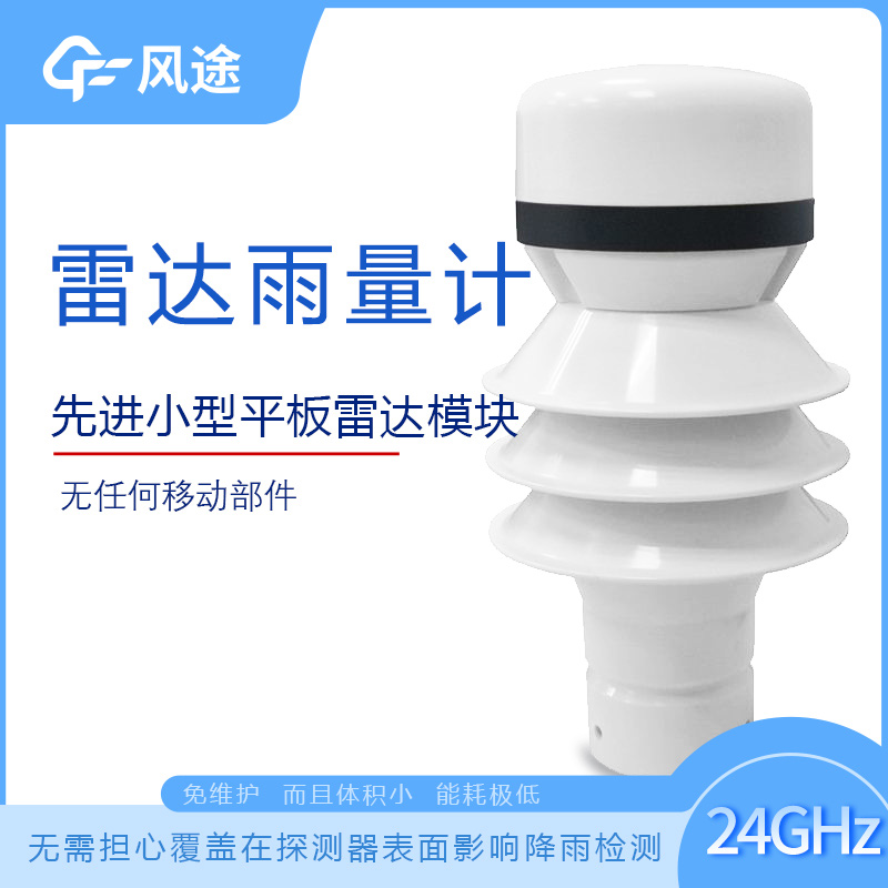 雷達雨量計與傳統雨量計有甚么不同？