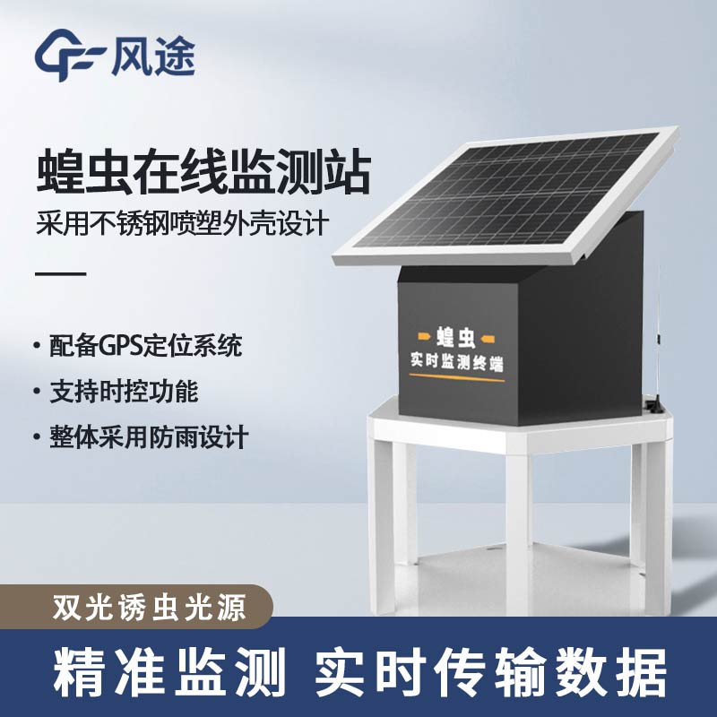 蝗蟲(chóng)預警系統介紹