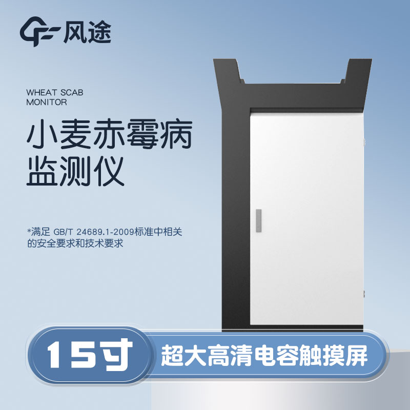 小麥赤霉病監測儀，科學(xué)防病