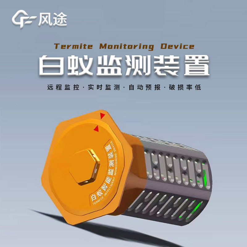 建筑地埋型白蟻監測設備，防范蟻害