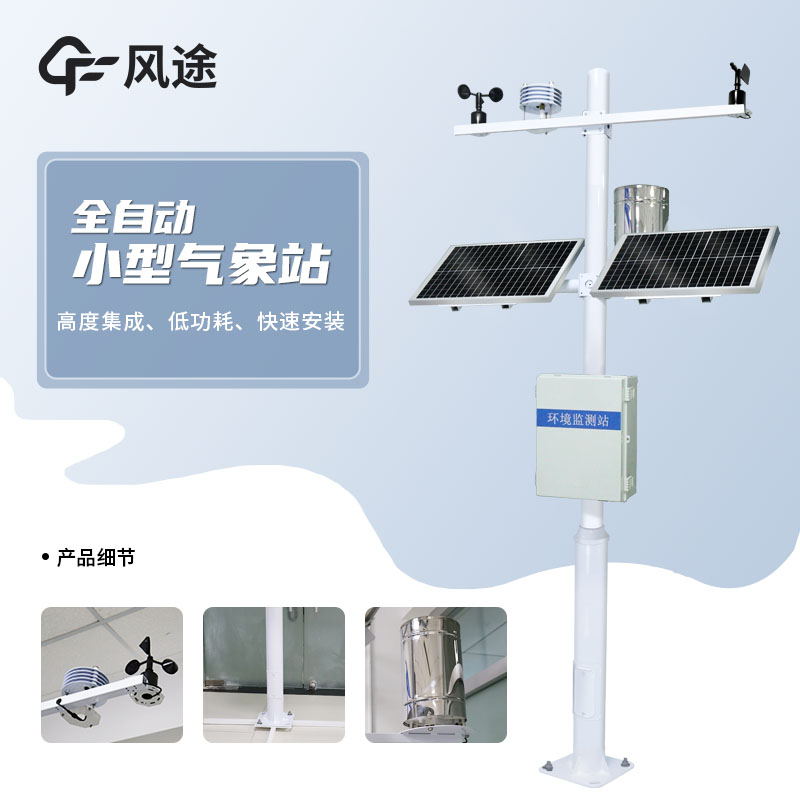 農業(yè)氣象觀(guān)測儀器，農業(yè)輔助科研工具
