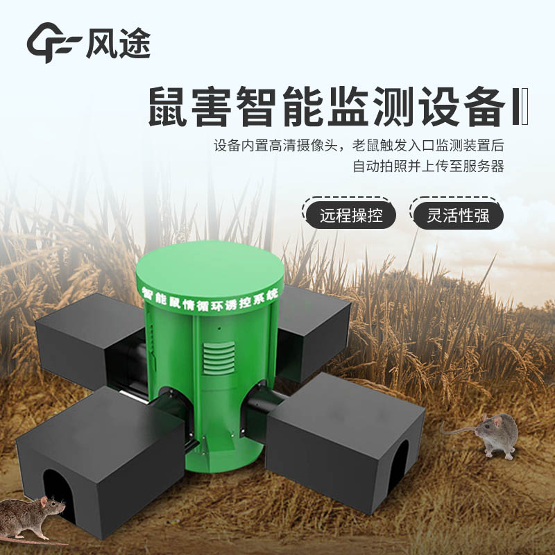 鼠類(lèi)監測設備跟蹤鼠群活動(dòng)軌跡