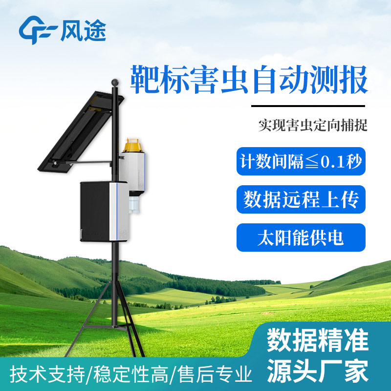 便攜式性誘測報儀是什么？