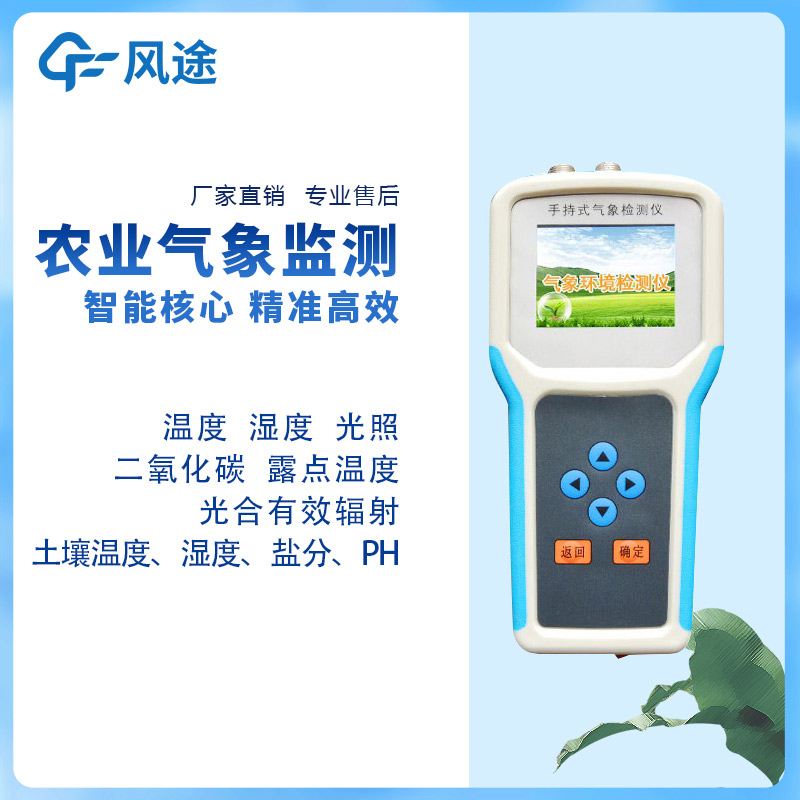 智能化農業(yè)環(huán)境監測儀好用嗎？