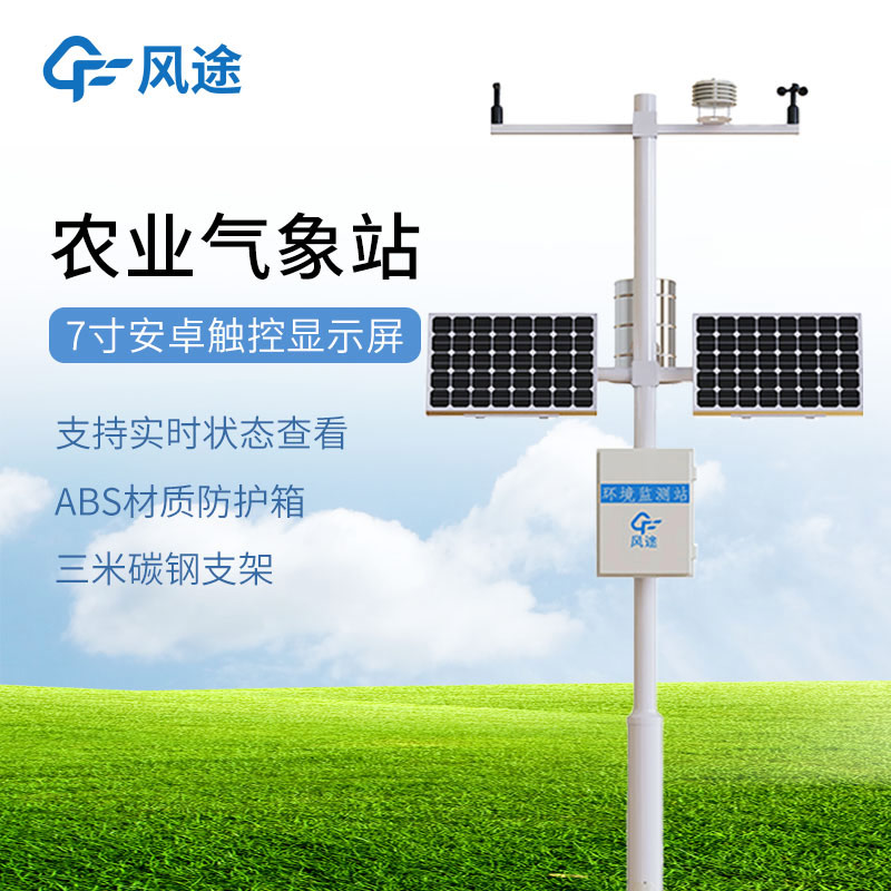 農業(yè)氣象站布置的原則