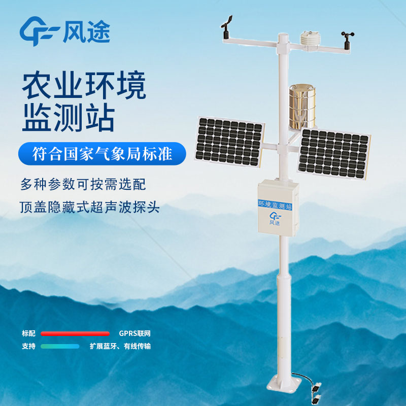 農業(yè)環(huán)境監測站，正在讓農業(yè)更智能