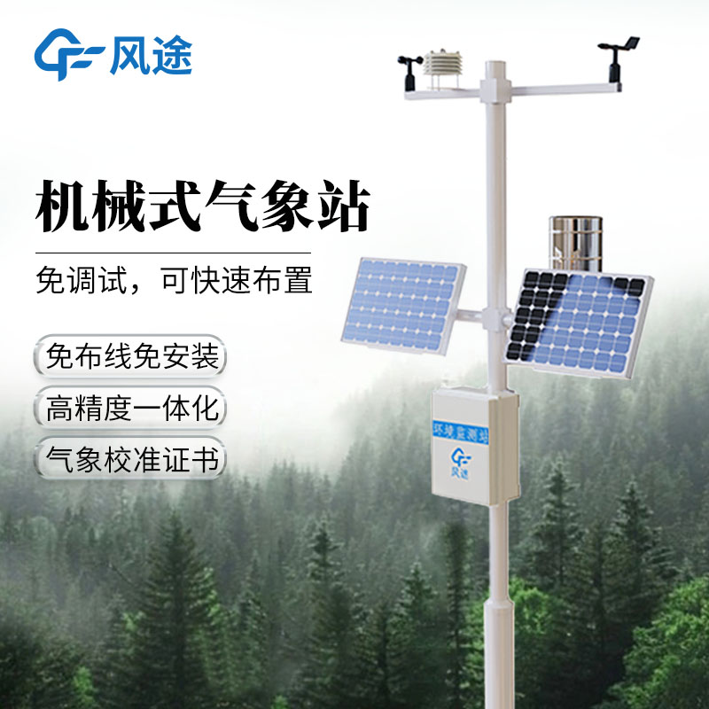 特色農業(yè)中的自動(dòng)氣象觀(guān)測站