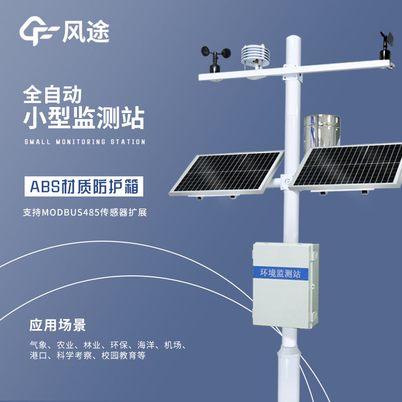 智能生態(tài)氣象監測系統是什么？