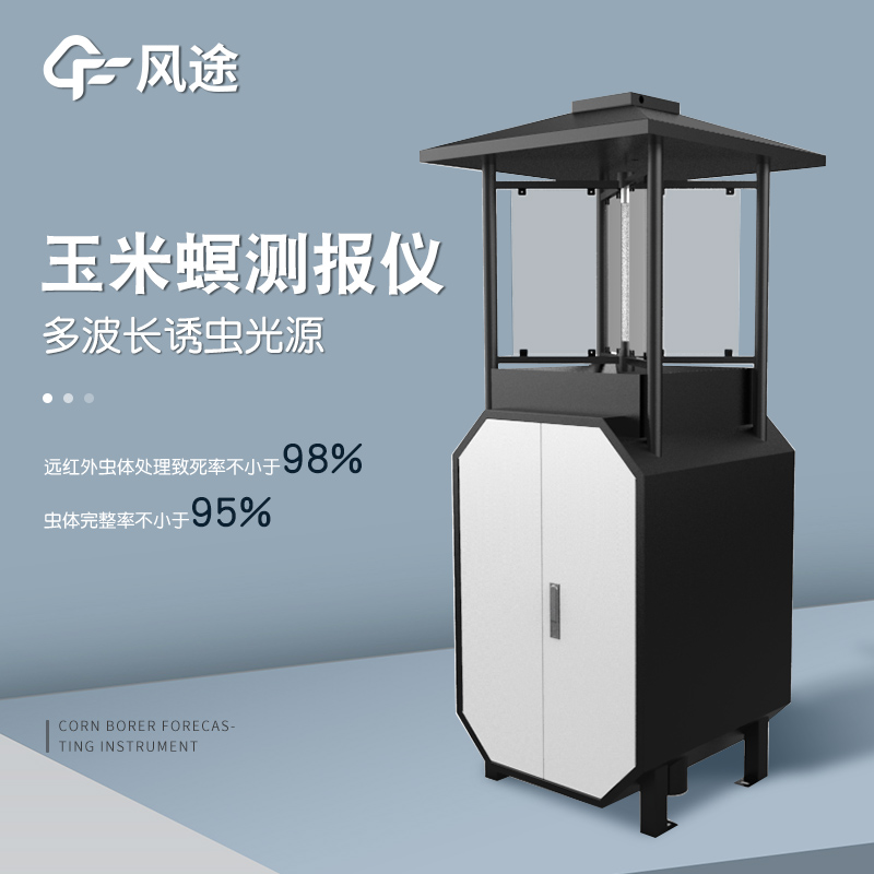 玉米螟測報儀是什么儀器？