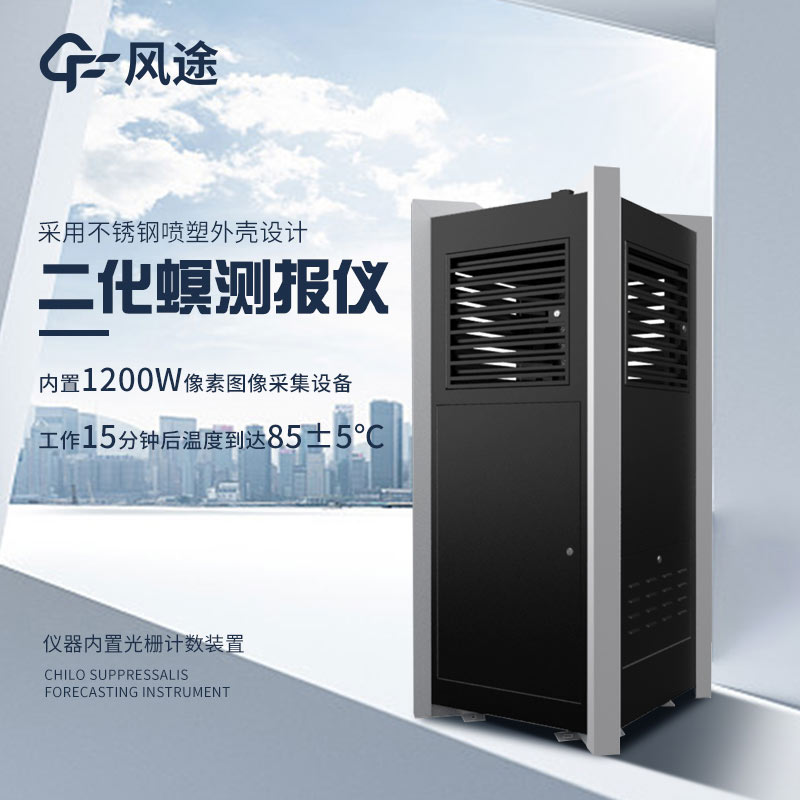 二化螟測報儀預測預警蟲(chóng)害
