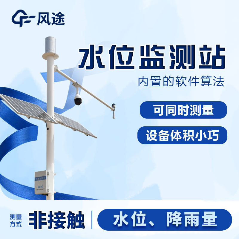 風(fēng)途水位監測器介紹