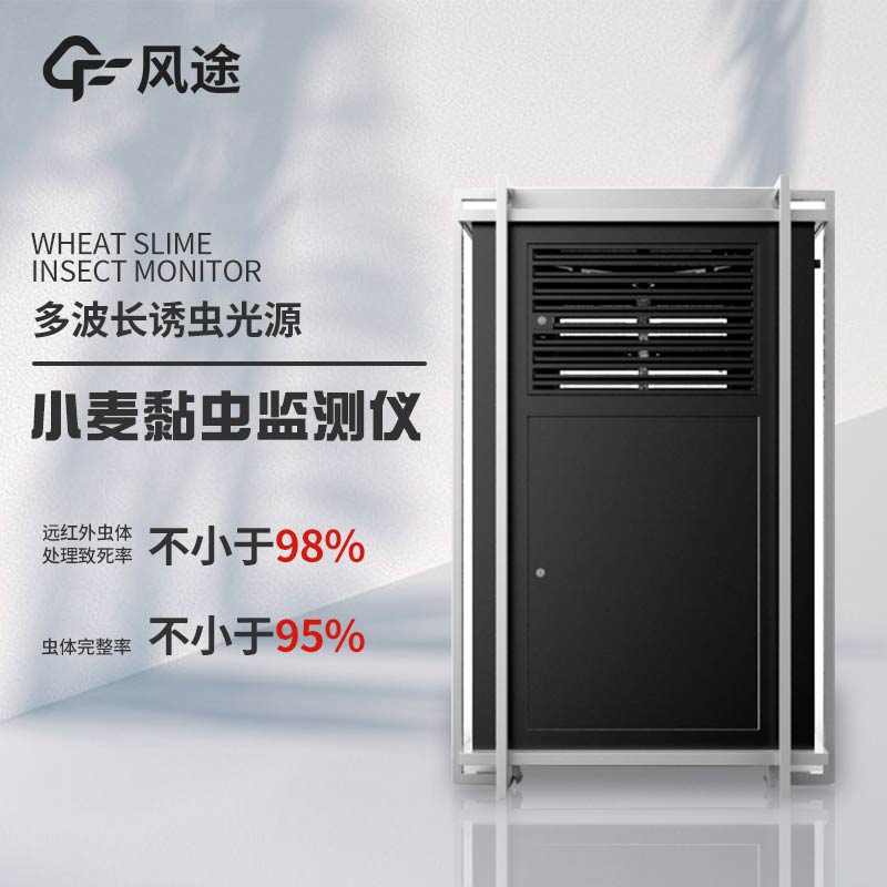 小麥黏蟲(chóng)在線(xiàn)監測系統做好蟲(chóng)情監測