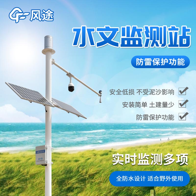 檢測河道洪水設備有哪些？