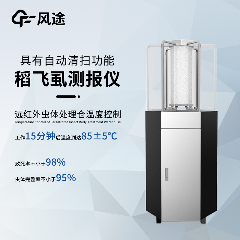 稻飛虱在線(xiàn)測報儀介紹