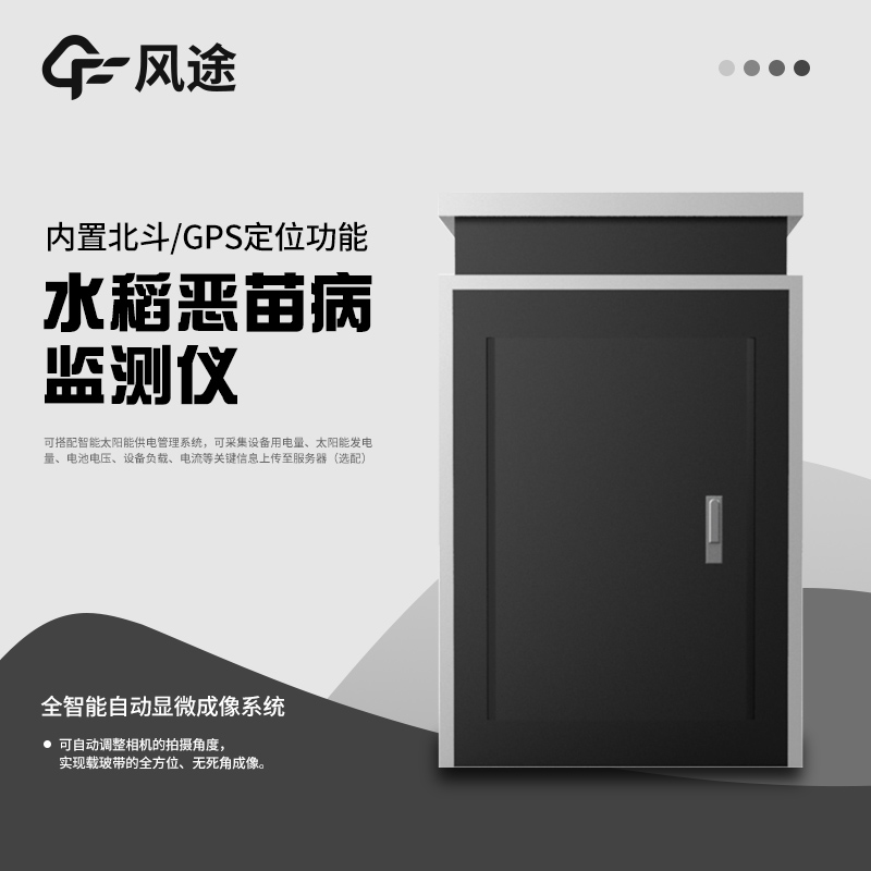 惡苗病測報儀是什么？