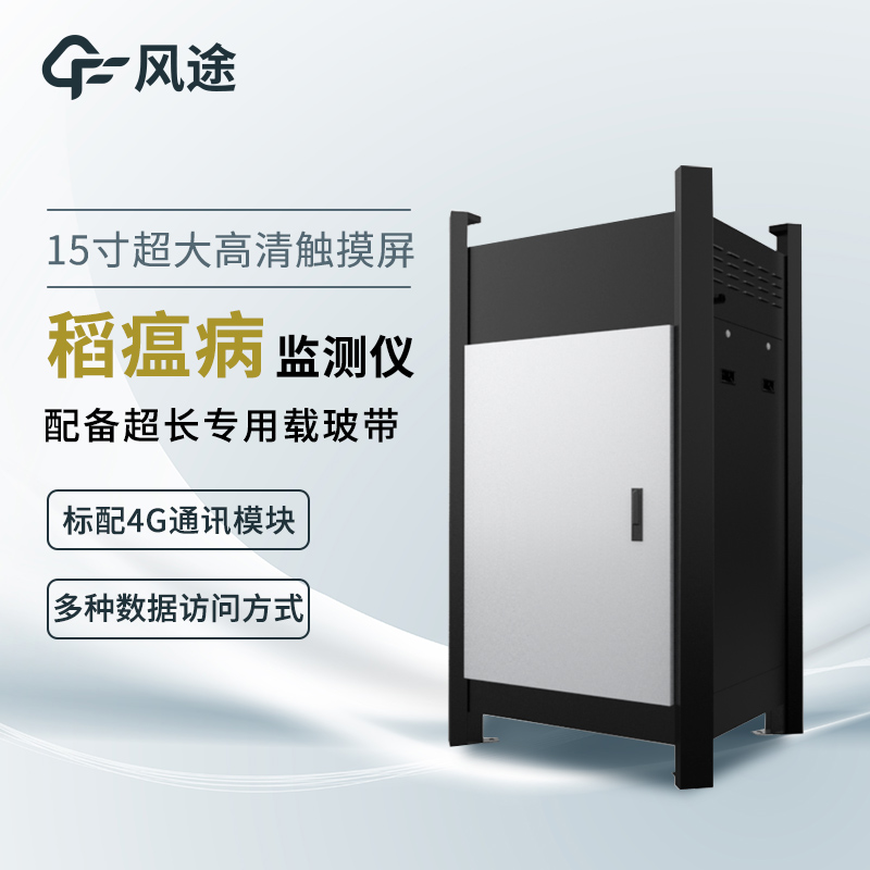 稻瘟病測報儀的功能優(yōu)點(diǎn)
