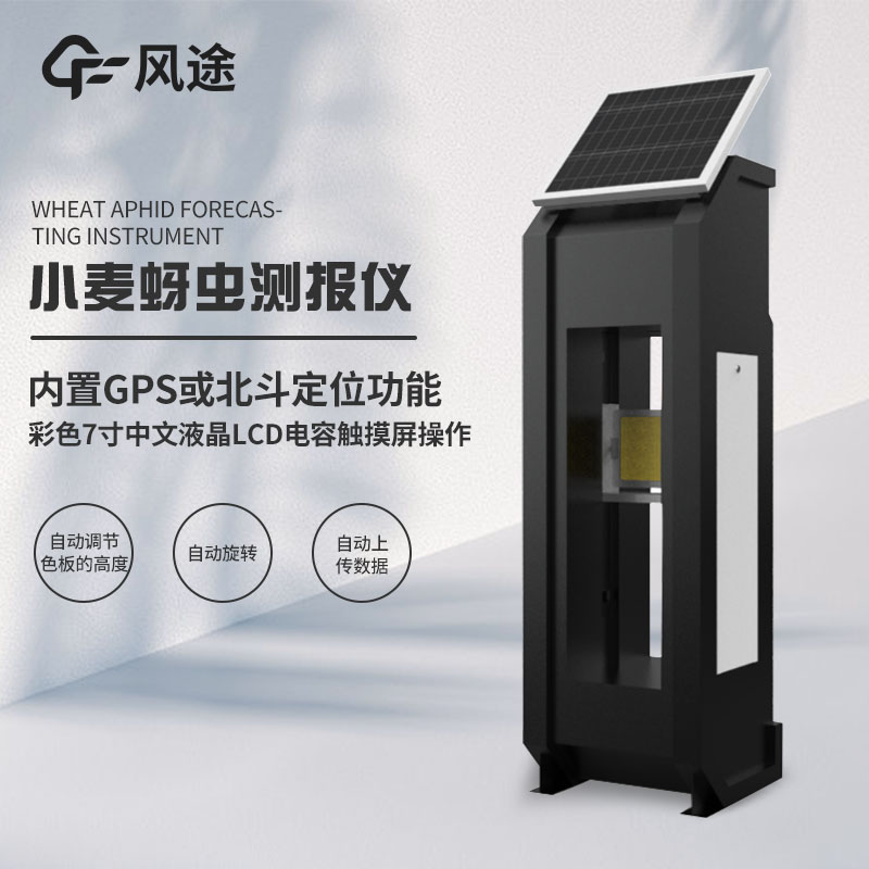 小麥蚜蟲(chóng)監測儀原理是什么？