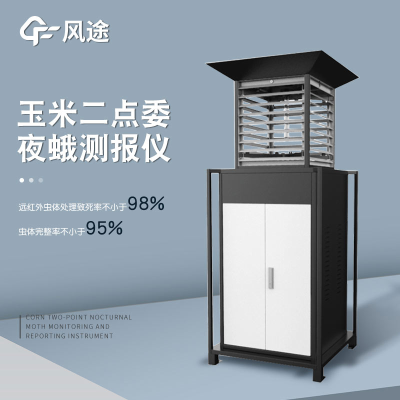 二點(diǎn)委夜蛾監測系統，讓蟲(chóng)情監測更 “聰明”