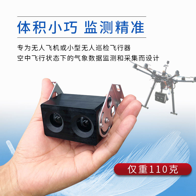 無(wú)人機用能見(jiàn)度檢測儀