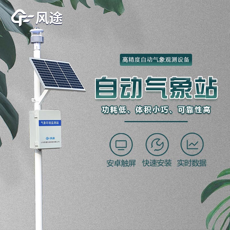 超聲波自動(dòng)氣象站的兩大優(yōu)勢