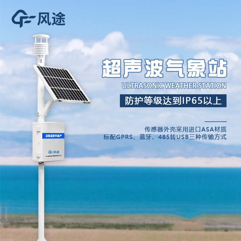 超聲波農業(yè)氣象站的配置組合方案