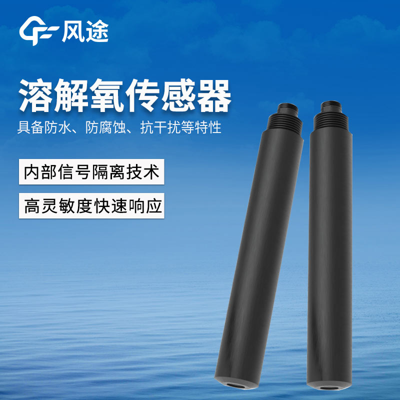溶解氧傳感器：水產(chǎn)養殖 FT - S8 型的精準監測與應用